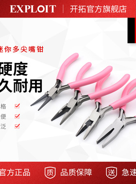 迷你手工小钳子5寸尖嘴钳无齿圆嘴弯嘴钳多功能饰品diy绕线珠宝钳