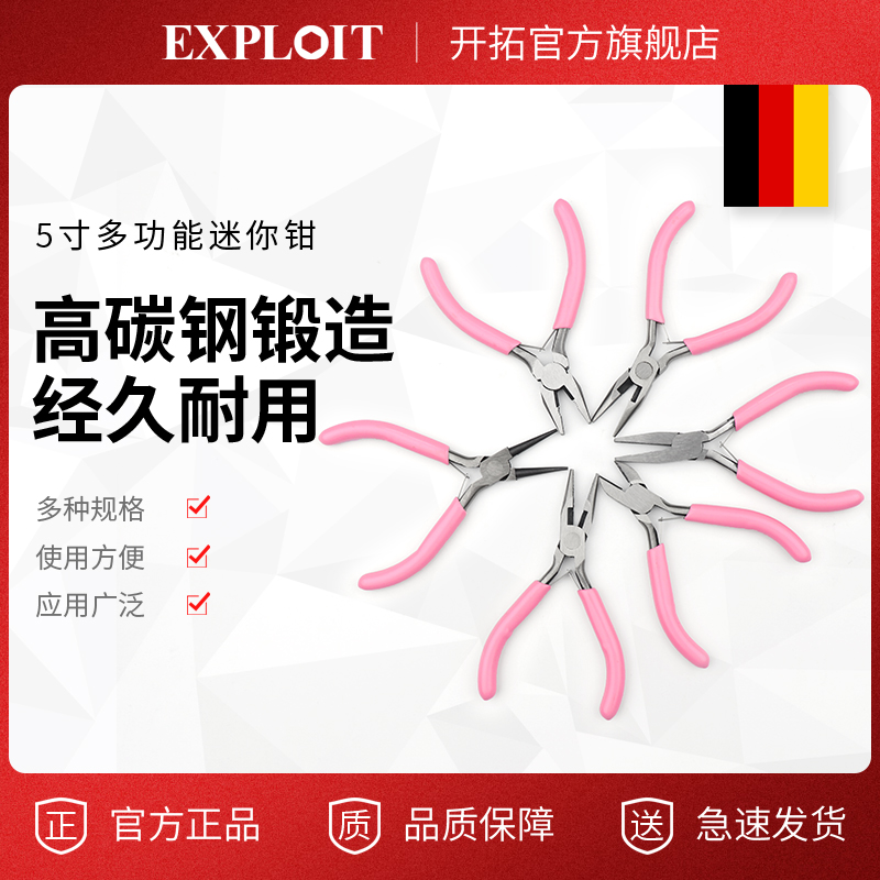 开拓手工迷你钳尖嘴圆嘴diy珠宝