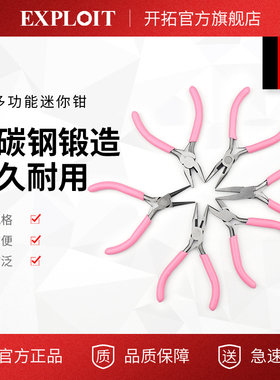 迷你小钳子5寸尖嘴钳无齿弯嘴圆嘴钳多功能手工饰品DIY绕线珠宝钳