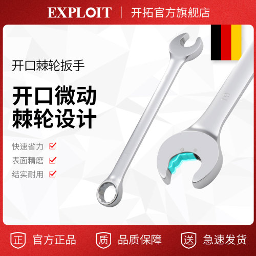 开拓微动开口棘轮扳手