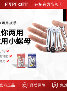 梅花开口两用扳手8mm10号6十个的11迷你呆板4小螺母7梅开双用9.5