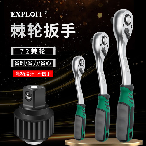 【棘轮套筒扳手】72齿多功能套管