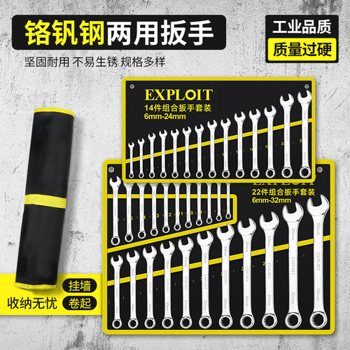 开拓两用扳手开口梅花省力套装