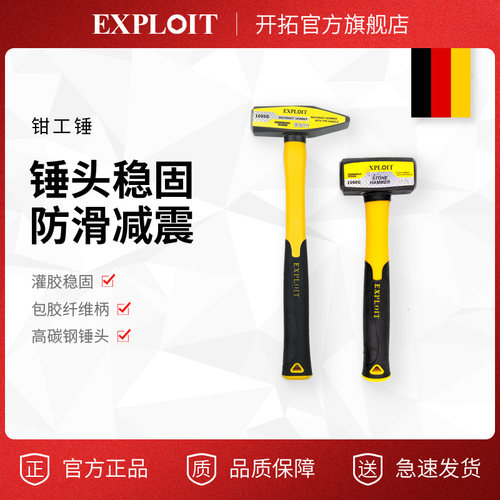 Exploit/开拓优质高碳钢钳工锤