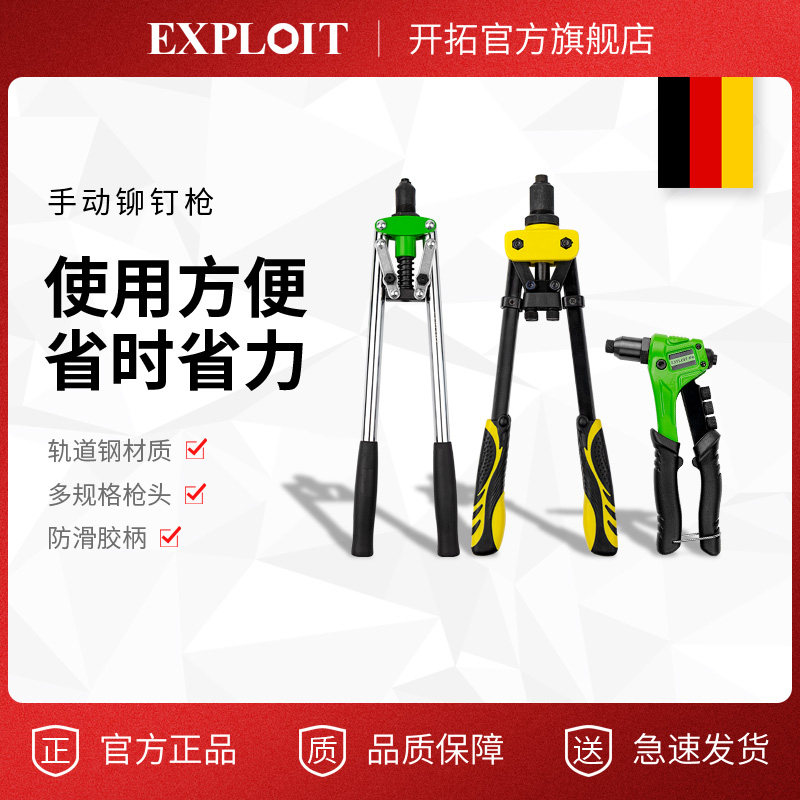 Exploit/开拓手动，铆钉枪省力图片