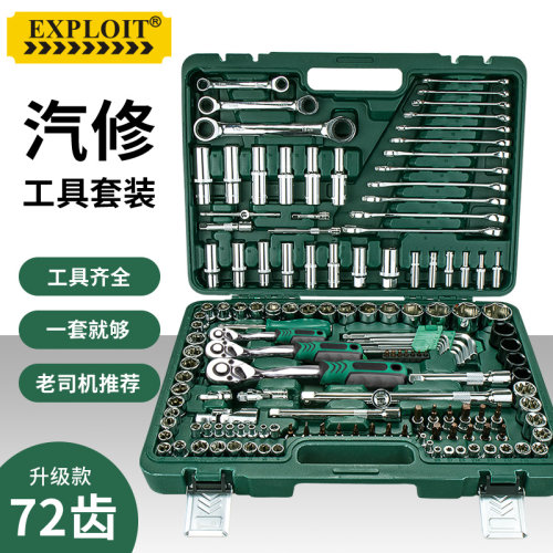 Exploit/开拓汽修工具套装材质好