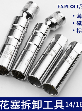 火花塞套筒磁性万向中飞1416mm加长汽车摩托车火星塞拆卸扳手工具