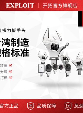 开拓台湾制造扭力扳手棘轮头配件转接开口活动活口扭力扳手可换头