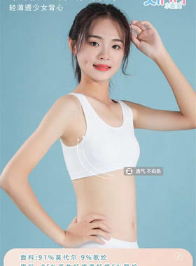 小靓美发育期运动文胸初中学生背心缩胸少女胸罩小学生内衣8366