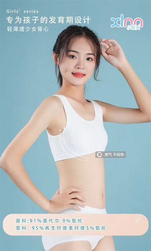 小靓美发育期运动文胸初中学生背心缩胸少女胸罩小学生内衣8366