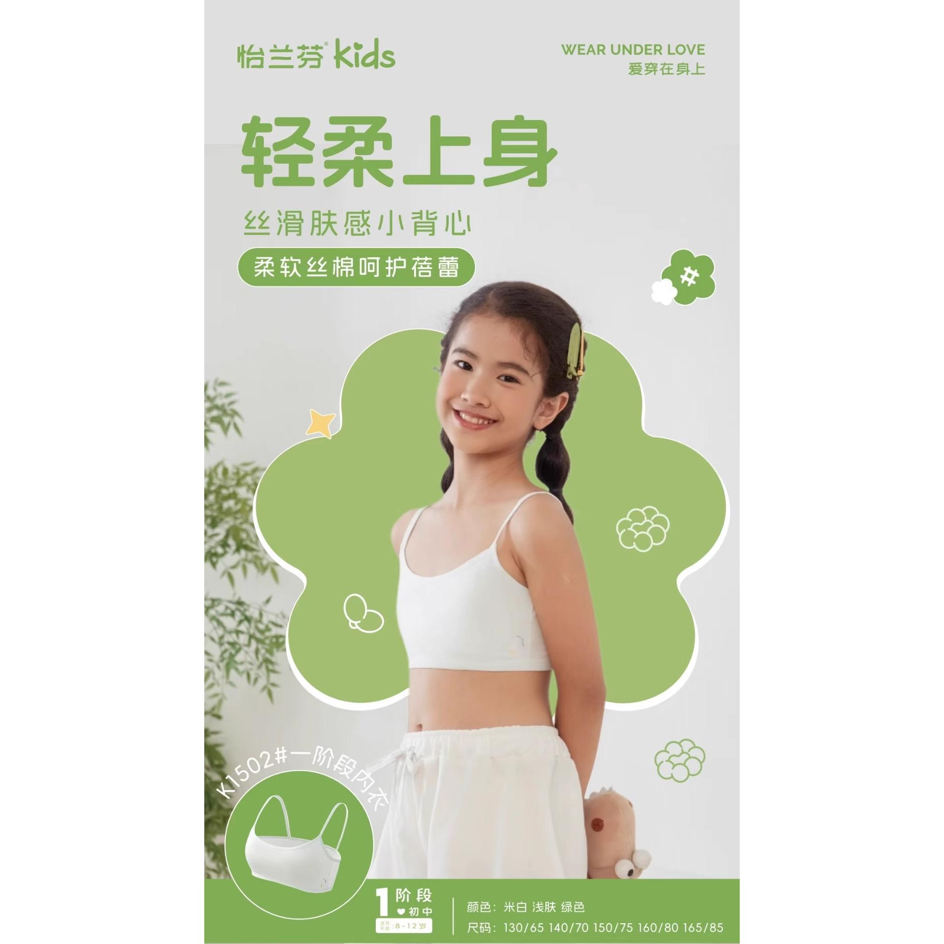 新款怡兰芬1502少女背心式无钢圈文胸发育期固定杯背心无钢圈文胸