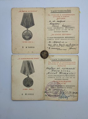 保真二战原品苏联解放布拉格奖章攻克柏林奖章的证书 没有章2