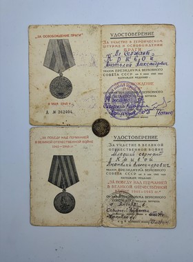 保真二战原品苏联解放布拉格奖章战胜德国奖章的证书 没有章