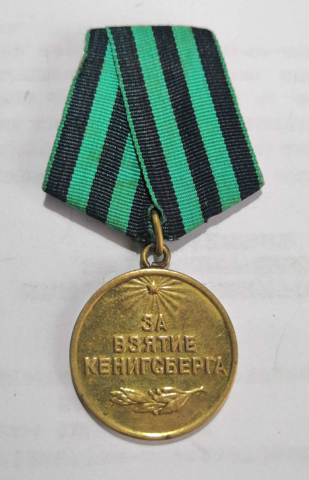 保真二战原品苏联保卫柯尼斯堡奖章