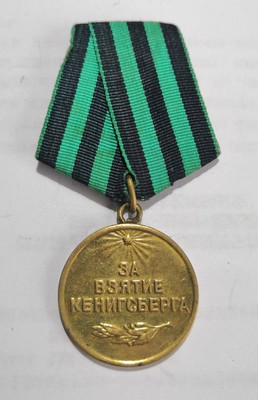 保真二战原品苏联柯尼斯堡奖章
