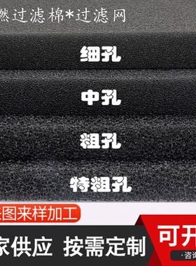 优质30ppi 35ppi过滤防尘网中孔粗孔档污水处理透气阻燃过滤海绵