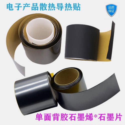 天然石墨片带背胶0.1mm石墨稀导热散热石墨片背胶覆膜石墨贴片