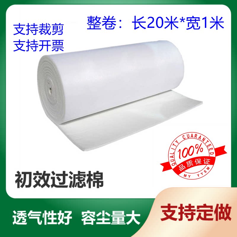 火花机过滤棉网600*800机床风机过滤棉工业初效纤维棉空气防尘绵