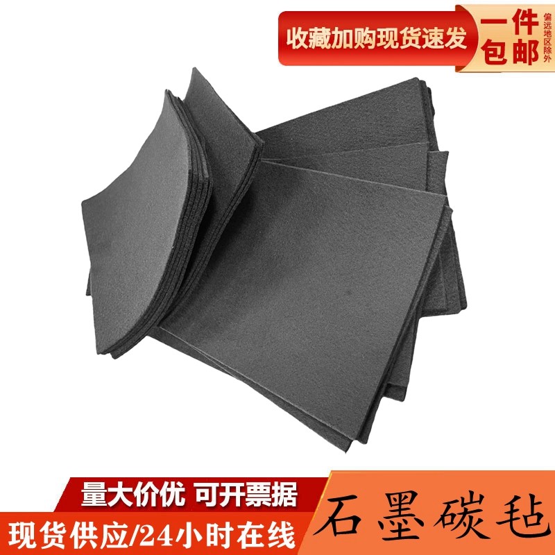 石墨毡 2mm厚-10mm厚耐高温导电碳毡 真空炉保温液流电池石墨碳毡,五金/工具,其他机械五金,淘宝优惠券,粉丝福利购,淘宝优惠卷