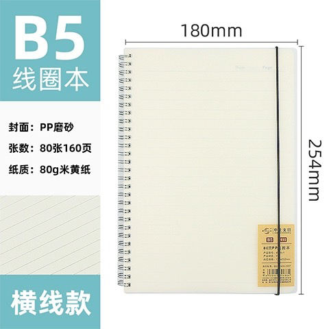 申士线圈本85系列 双螺旋线圈本B5笔记本A5记事本PP面硬壳本子