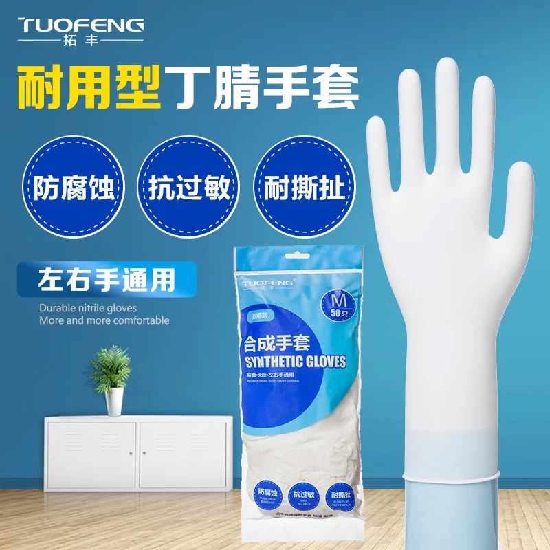 丁腈食品级手套拓丰白色手套