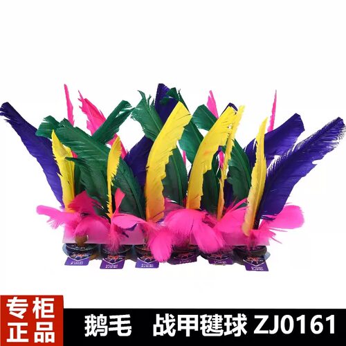 战甲ZJ0161成人学生训练比赛毽球鹅毛踺子羽毛键子球耐踢牛筋底