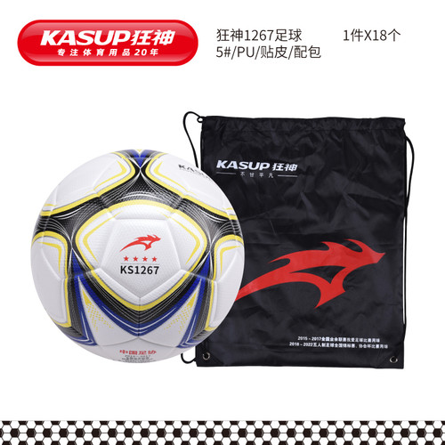 狂神1267足球贴皮配包