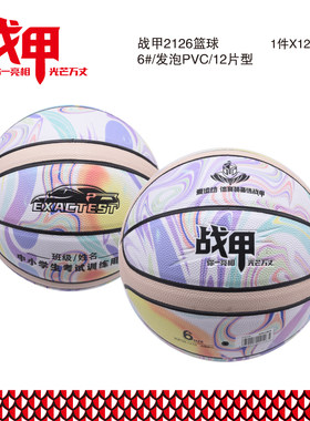 中小学生考试战甲篮球6号ZJ2126花式发泡PVC革耐磨班级姓名粉儿童