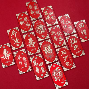 名典4283慰问病人长辈红包早日康复 烫金利事封千百元红包 6个装