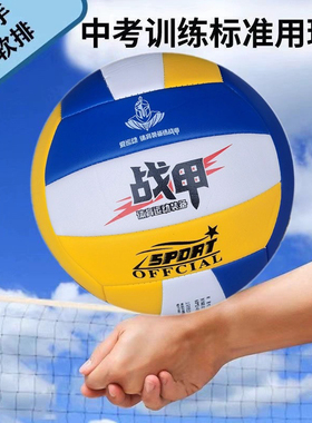 战甲排球5号PVC皮革6000充气软中考学生训练成人沙滩软排黄白蓝色