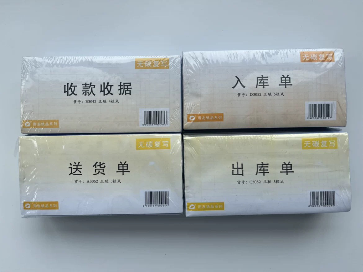 用友54K黄面 送货单  三联 二联 5栏式 无碳复写