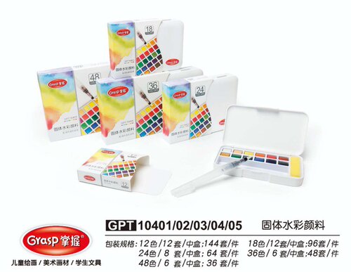 掌握水彩颜料24色36色48色固体绘画颜料专业美术便携塑料盒装工具