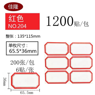 10张 3.6 204 1本 蓝和红 本 自粘性标签 6.6 标贴