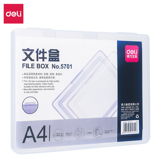 得力透明盒5701 5702 78930 A4加厚文件资料票据收纳防潮便携