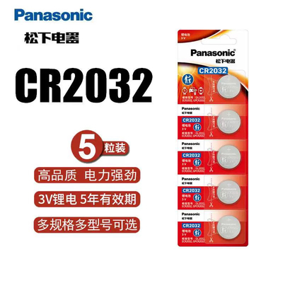松下CR2032纽扣电池2粒3V电子 小米盒子体重秤电脑主板奥迪