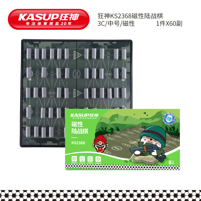 狂神KSNL2368磁性陆战棋/3C/中号/磁性