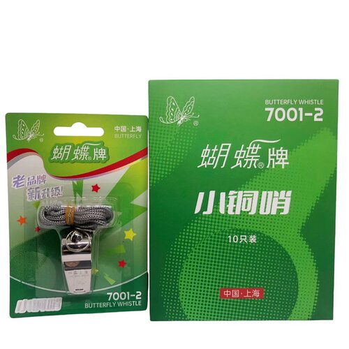 高级小铜哨/蝴蝶牌7001-2 口哨/篮球足球裁判哨/哨子