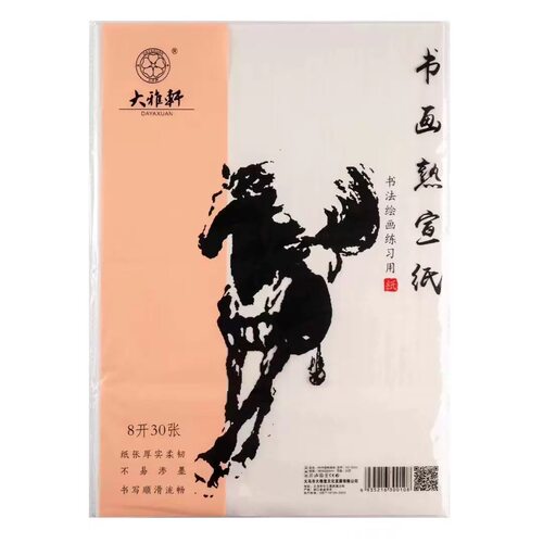 大雅轩8开生宣 4开半生半熟 8开熟宣 山水书画国画宣纸空白宣纸