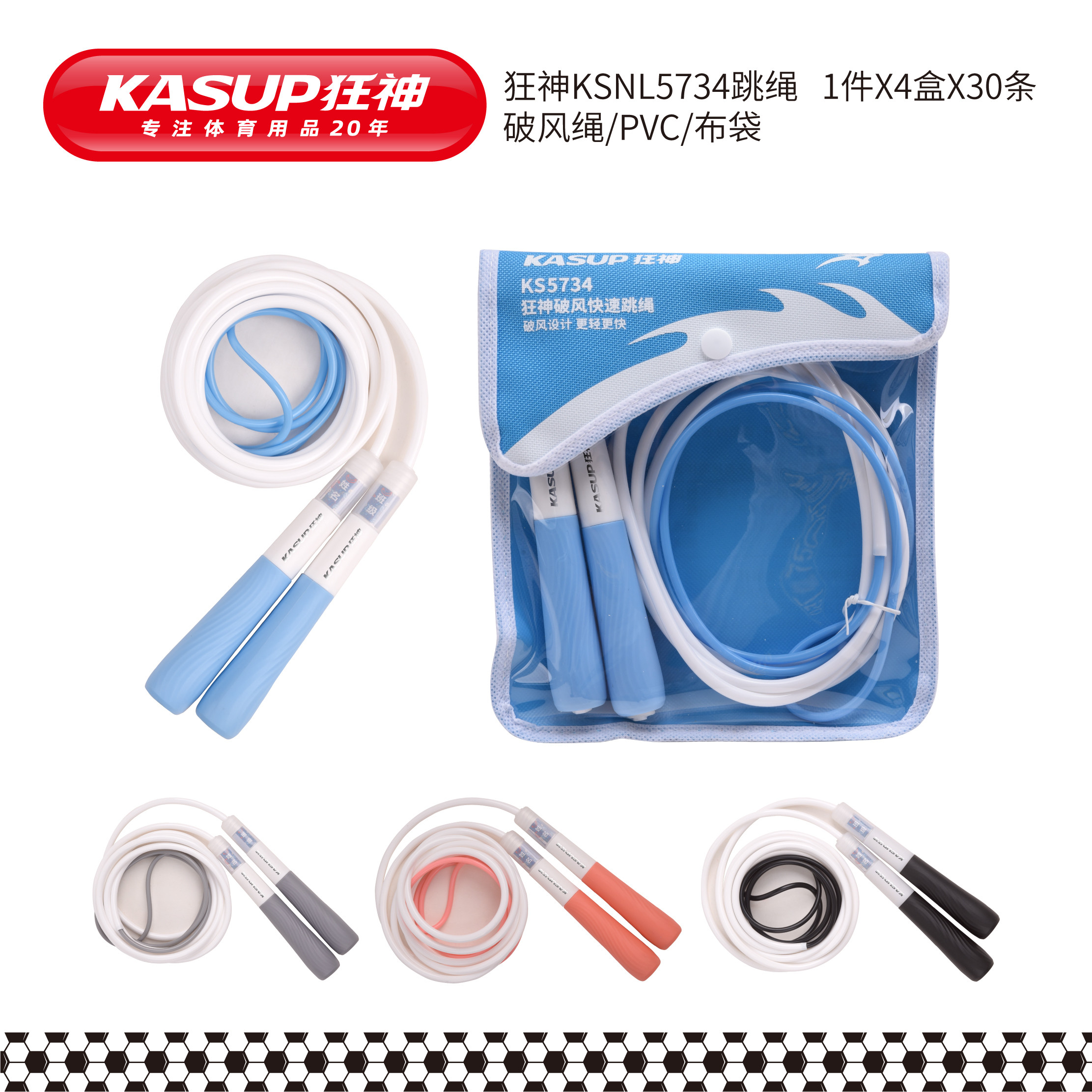 狂神KSNL5734跳绳/破风绳/PVC/布袋