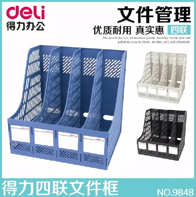 得力9848四联文件框(蓝色)(只)
