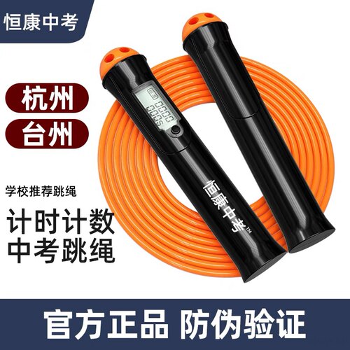 恒康中考跳绳不计数版中学生中考训练版实心绳5MM