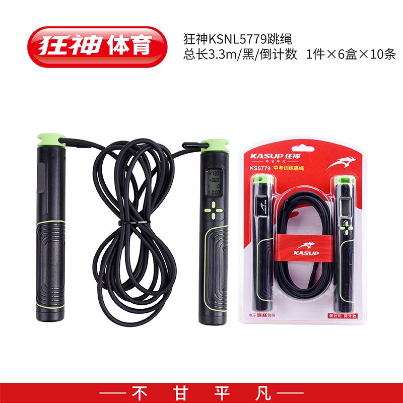 狂神钢丝跳绳KS5779自动多功能电子倒记时计数记快速耐用智能塑身