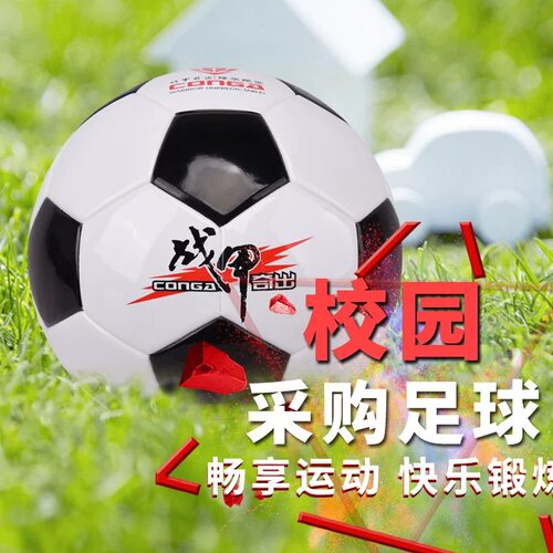 战甲成人5号4号足球PU训练比赛用球耐磨小学生儿童足球