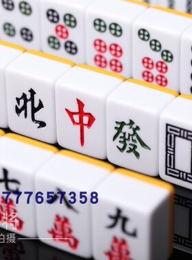 港湾32-36家用小中号手麻将牌