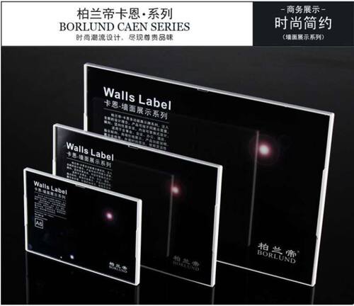 柏兰帝室内墙面展示牌 提示牌 相框架1861-M  卡套