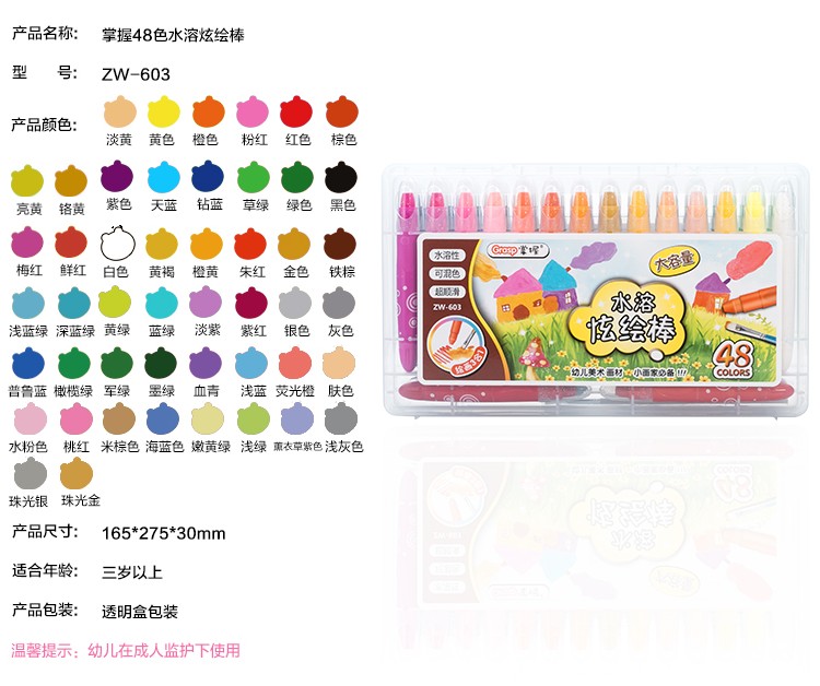 掌握炫绘棒油画棒大容量水溶性旋转式蜡笔603-12色24色36色48色