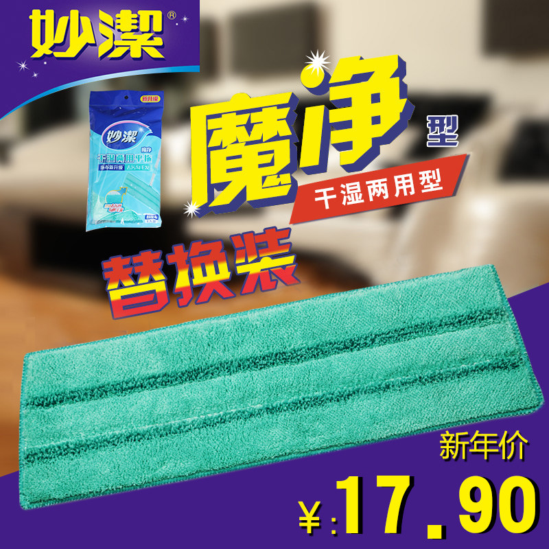 妙洁超纤魔净平板拖把替换布干湿两用粘贴布拖布头尘推布3个包邮