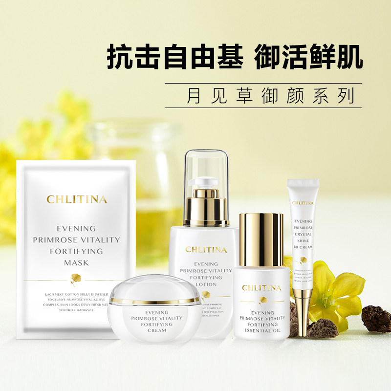 包邮克丽缇娜月见草御颜系列 美颜露精华油面霜面膜BB霜一套5件