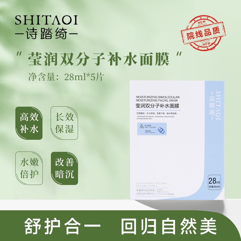 诗踏绮深层补水小分子精华面膜