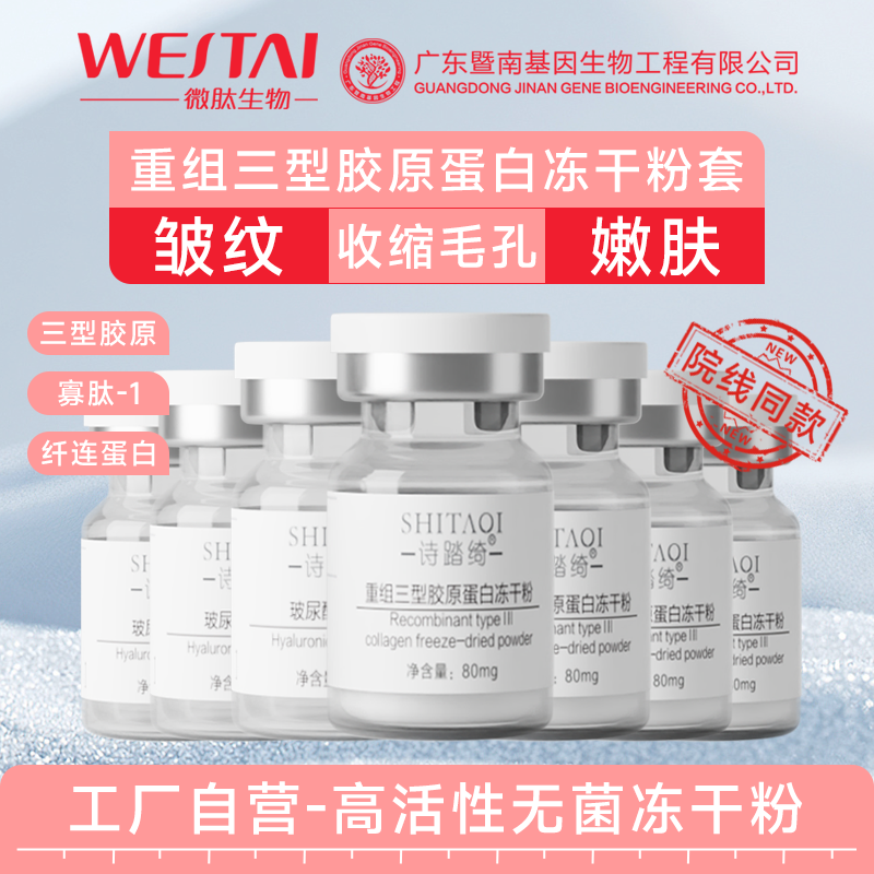 微肽生物依薇蓝同款重组三型胶原小分子冻干粉紧致嫩肤弹院线品质